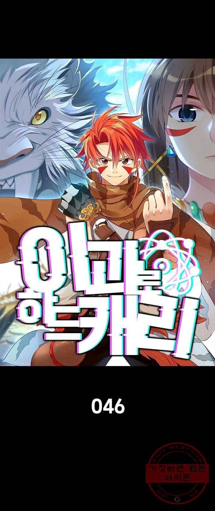 이과로 하드캐리 46화 1