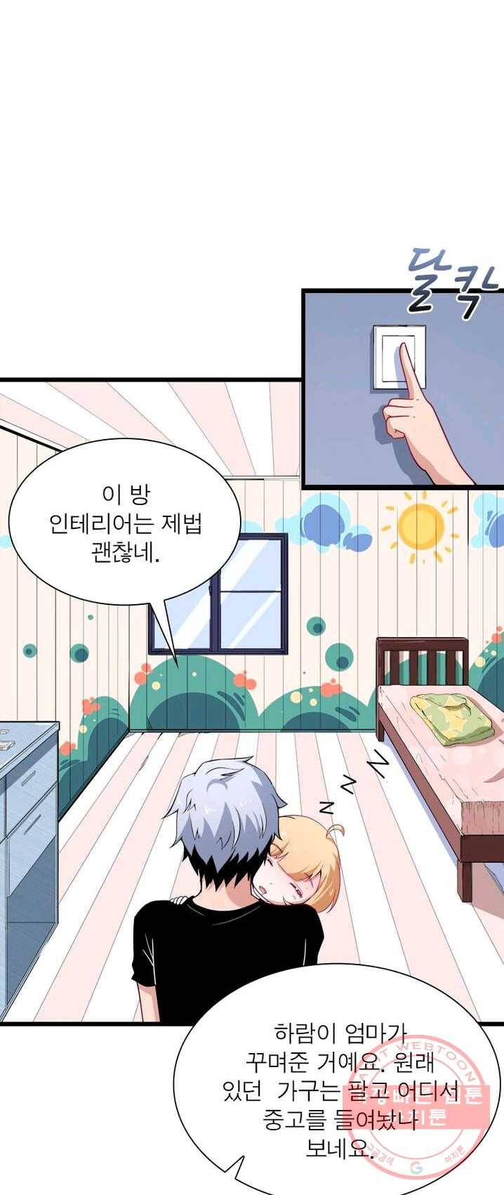 먼치킨 육아일기 6화 2