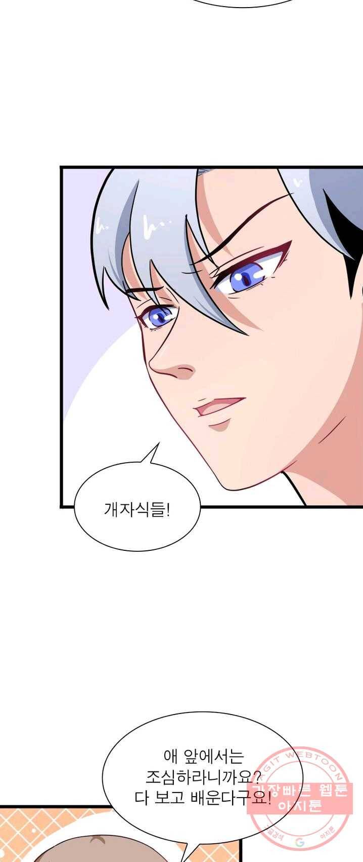 먼치킨 육아일기 6화 3