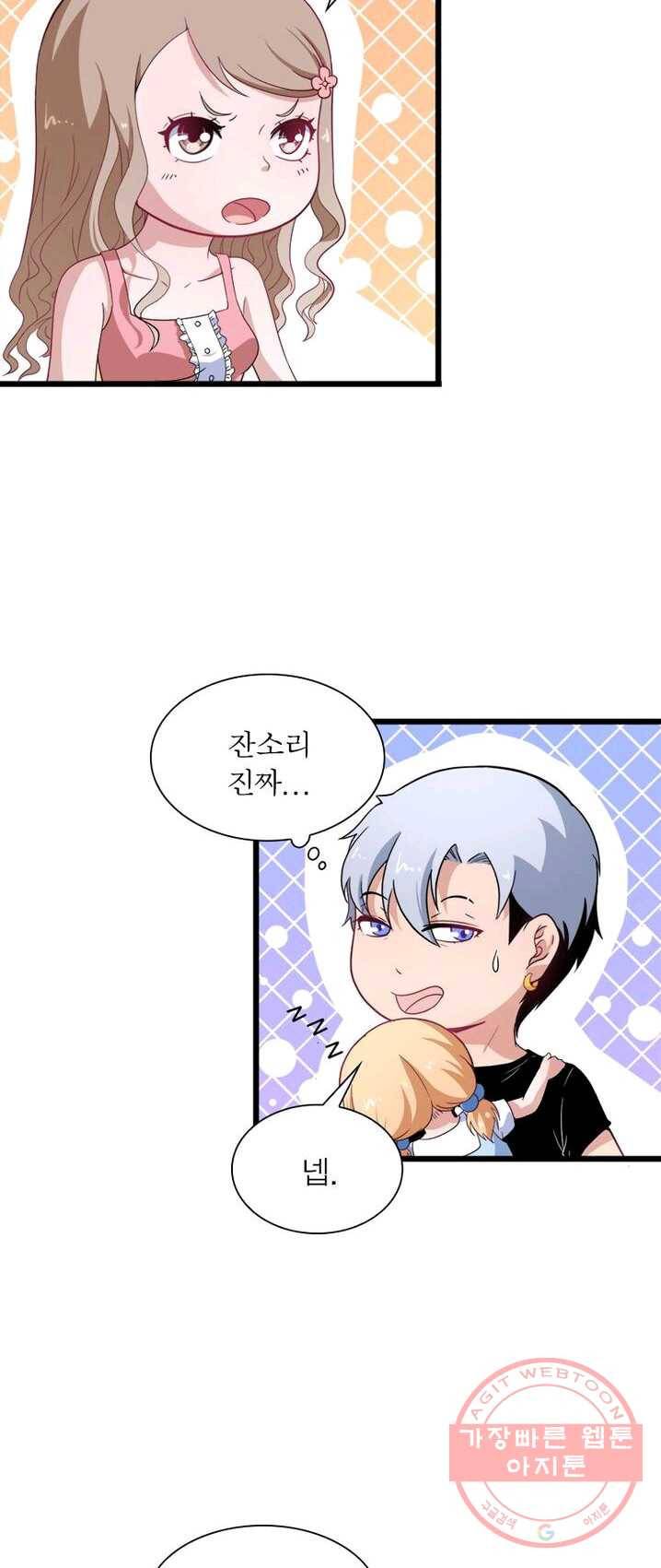 먼치킨 육아일기 6화 4