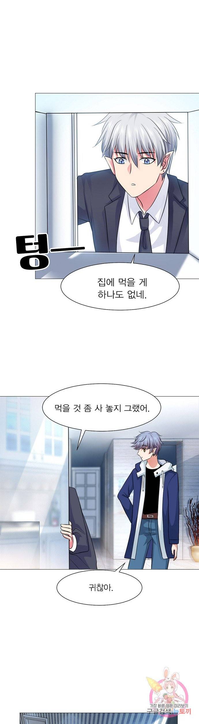 뱀파이어, 특종을 부탁해! 75화 1