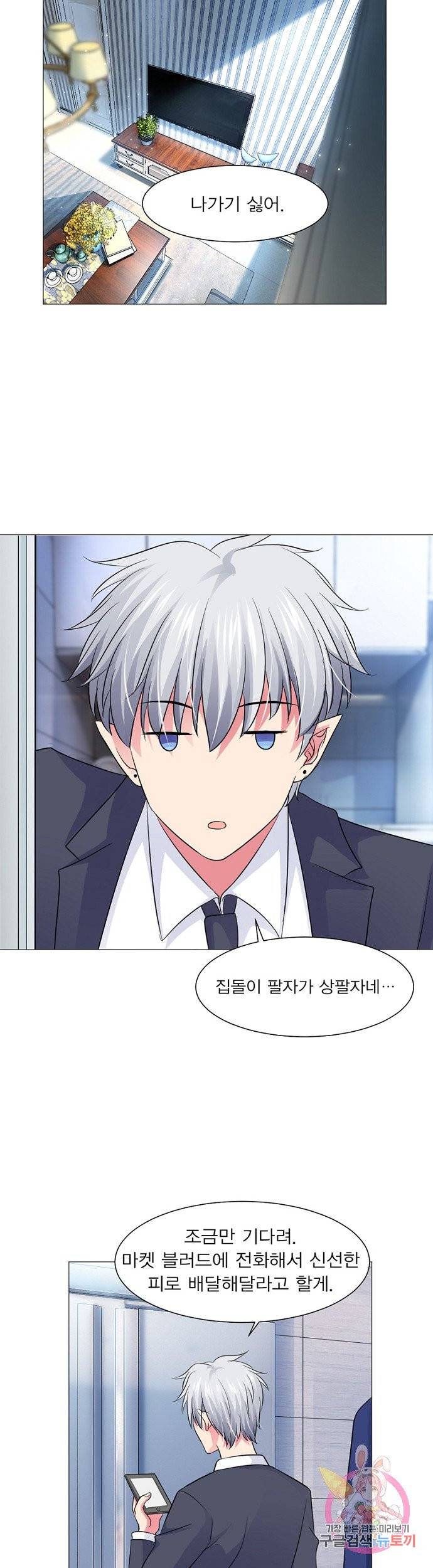 뱀파이어, 특종을 부탁해! 75화 2