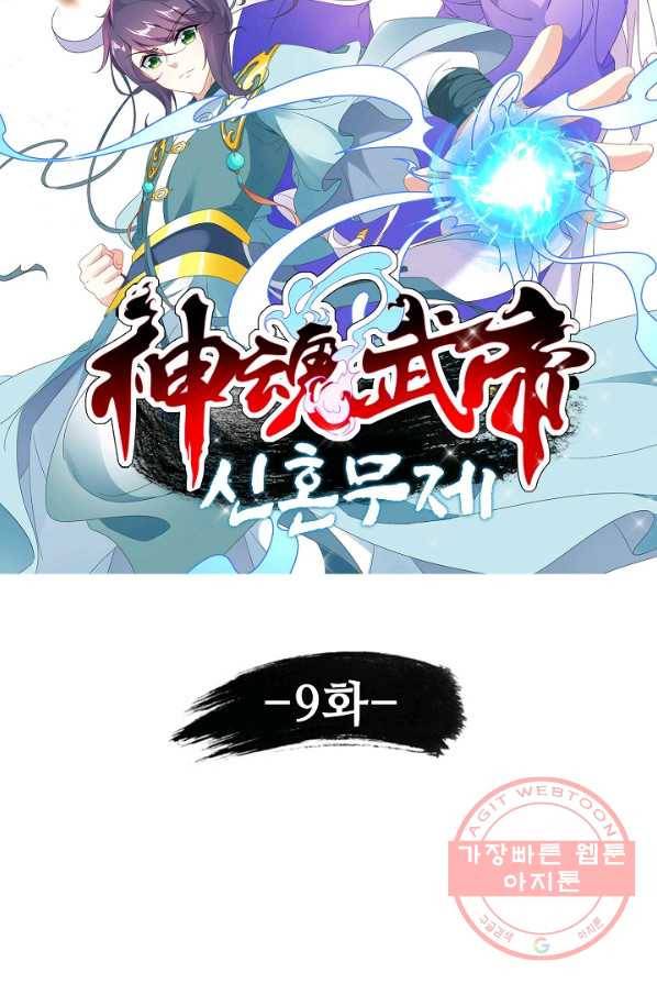 신혼무제 9화 8