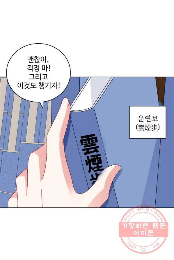 신혼무제 9화 17