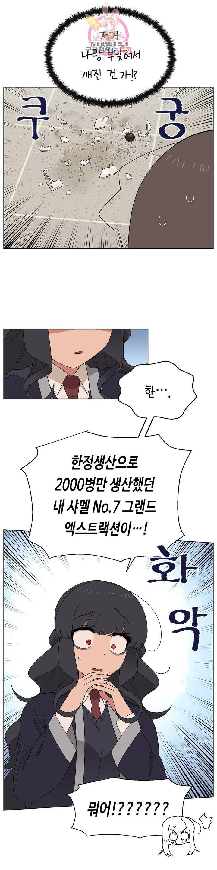 소꿉친구가 자꾸 괴롭혀! 9화 2
