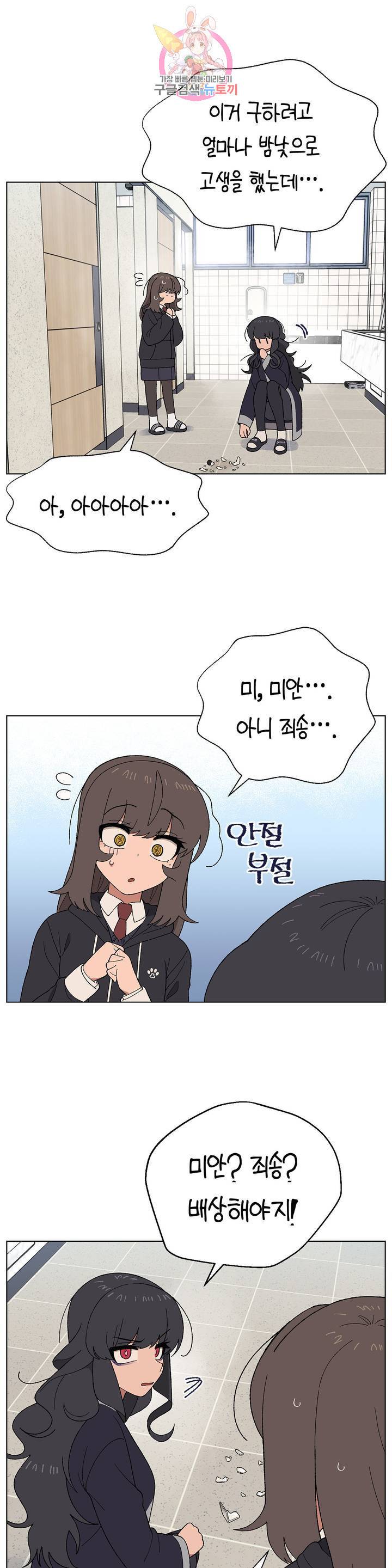 소꿉친구가 자꾸 괴롭혀! 9화 3