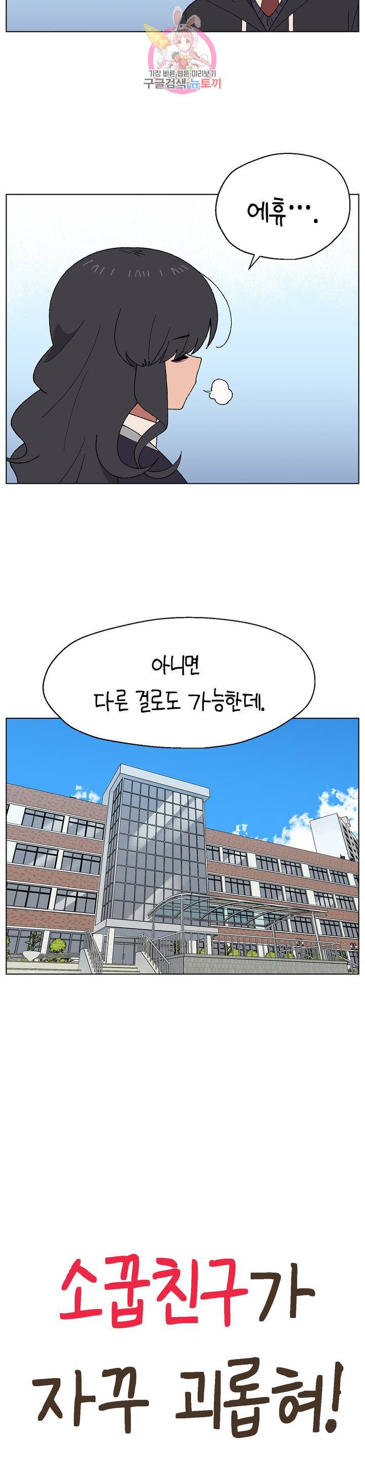 소꿉친구가 자꾸 괴롭혀! 9화 5