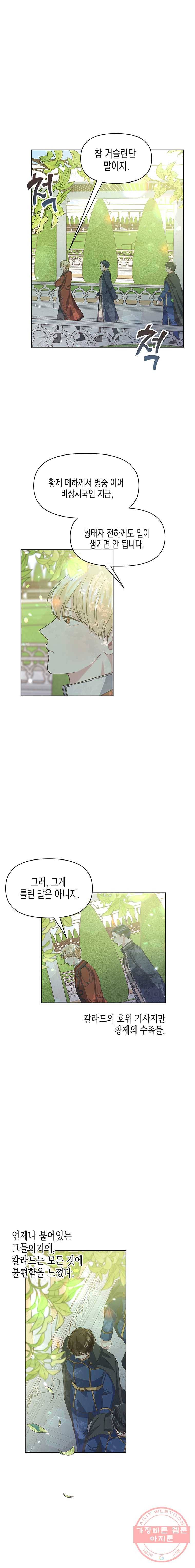 침묵의 정원 21화 1