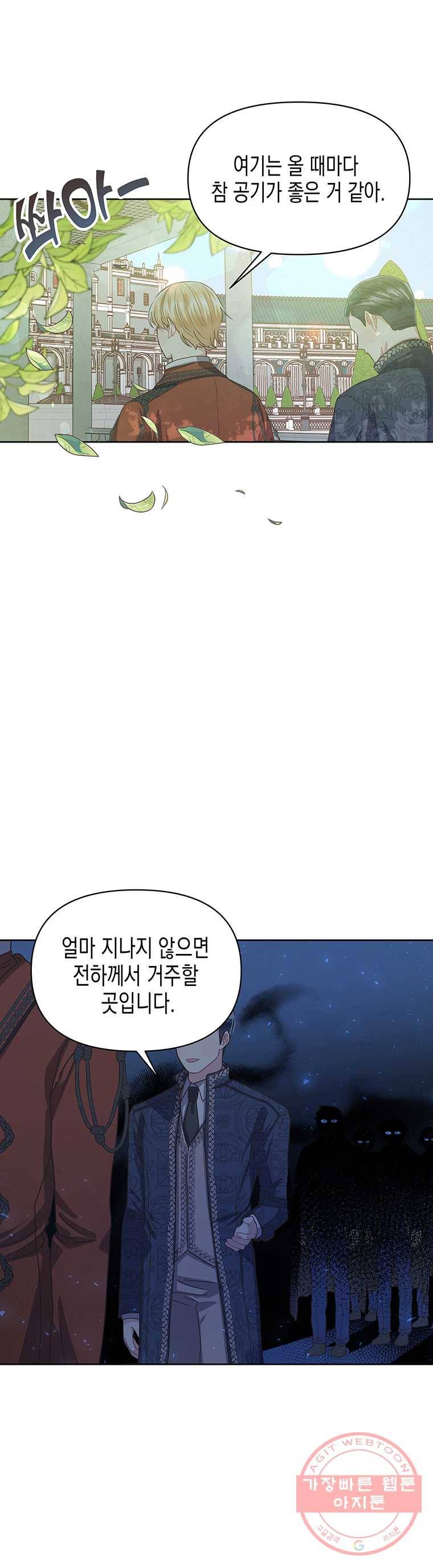 침묵의 정원 21화 2