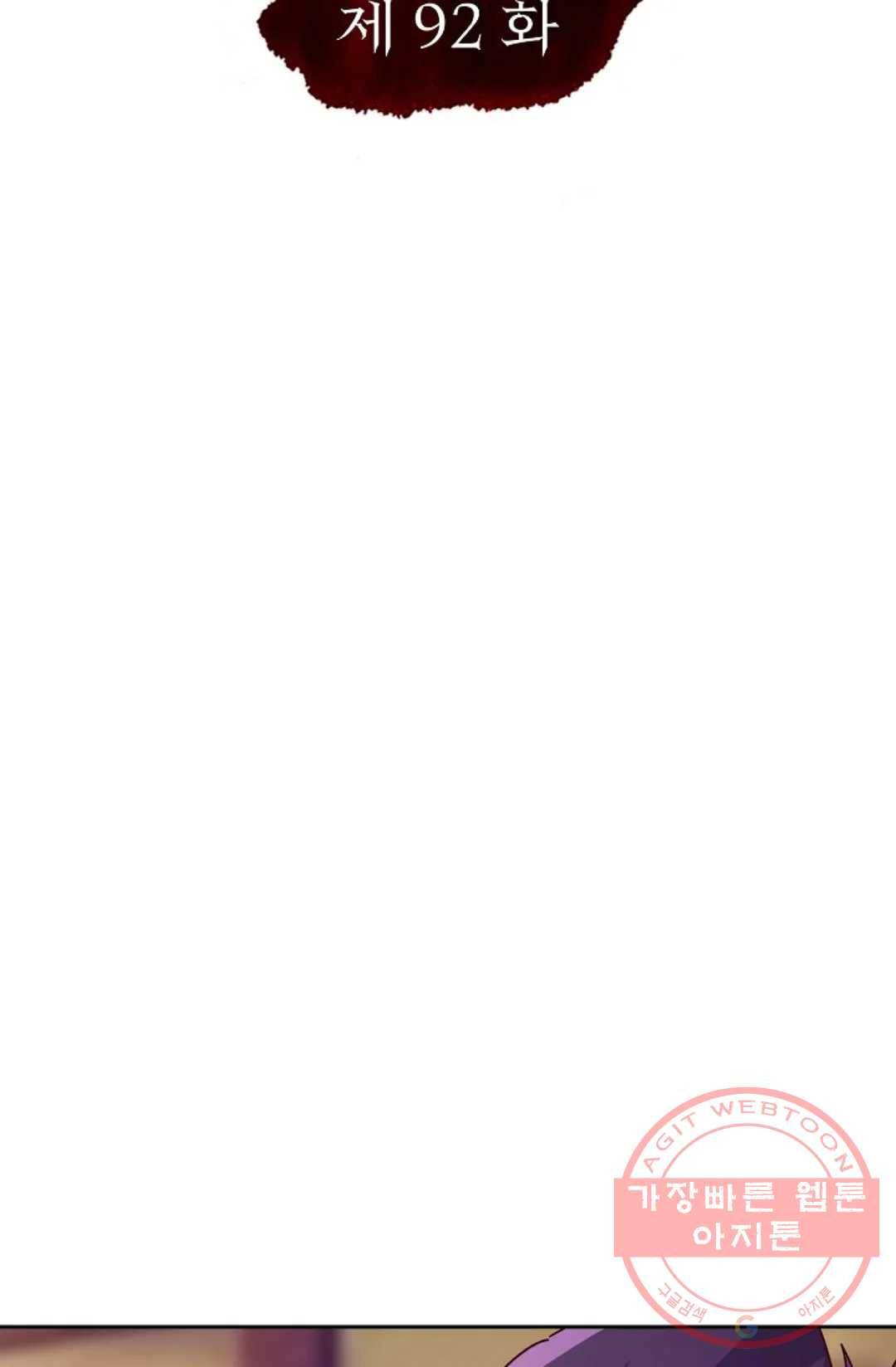 적소신검 92화 2