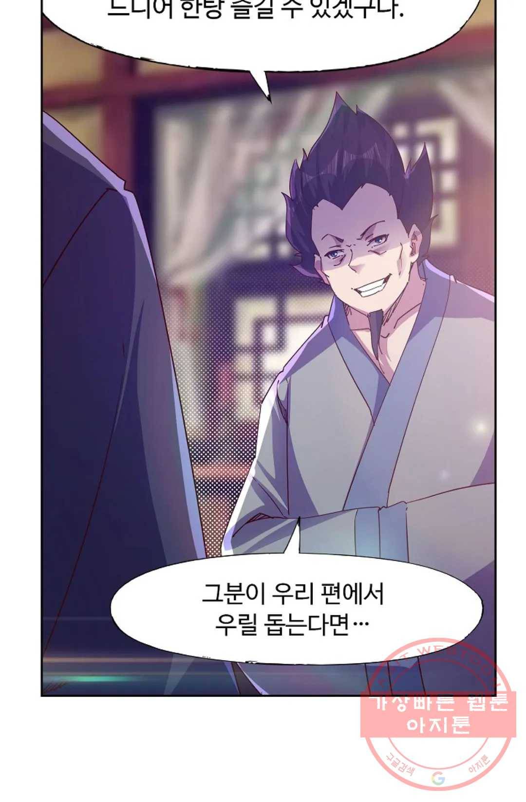 적소신검 92화 6