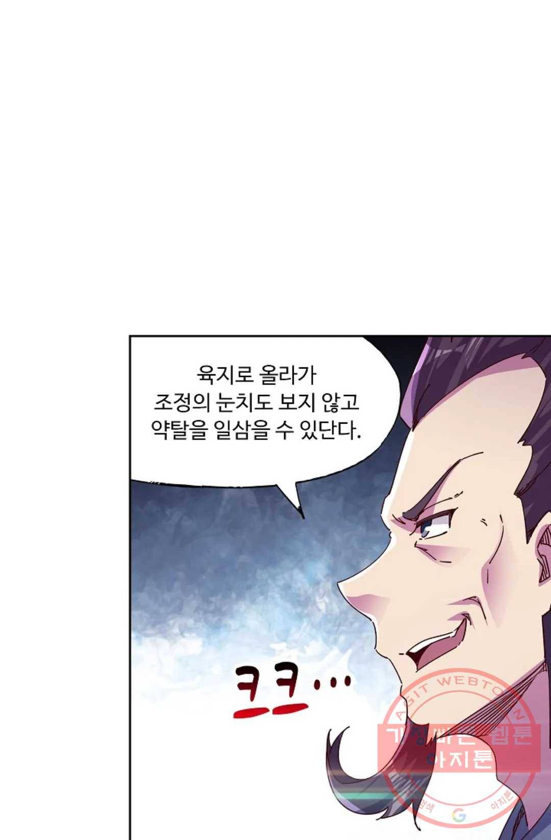 적소신검 92화 7