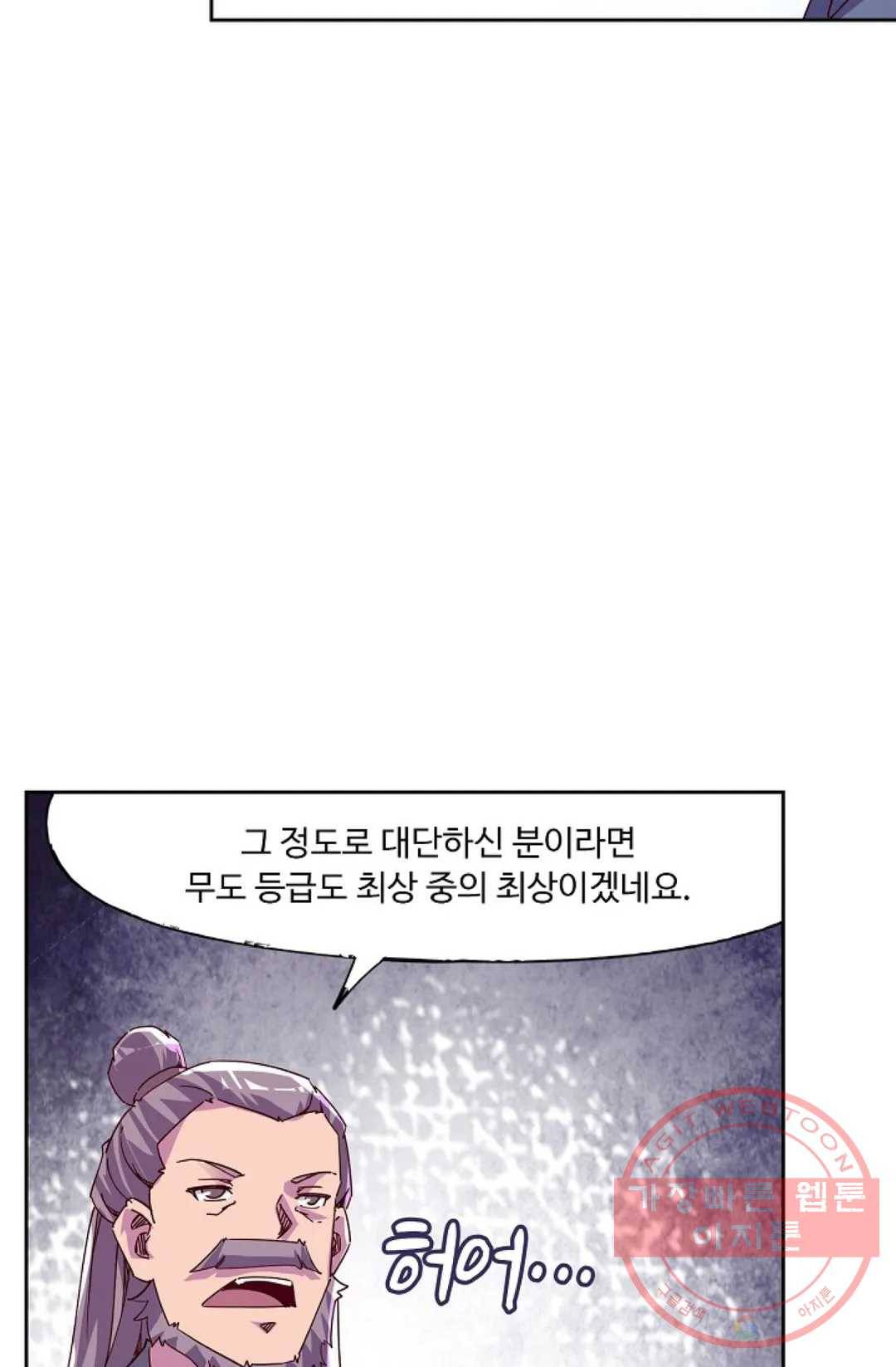 적소신검 92화 8