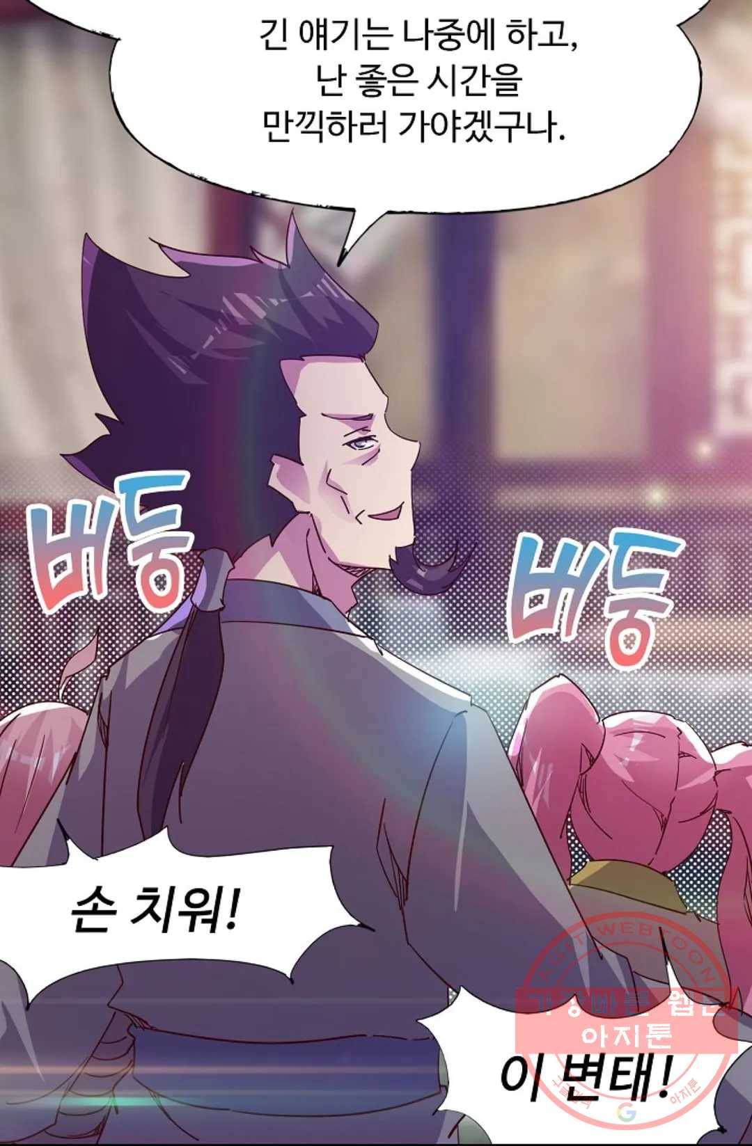 적소신검 92화 10