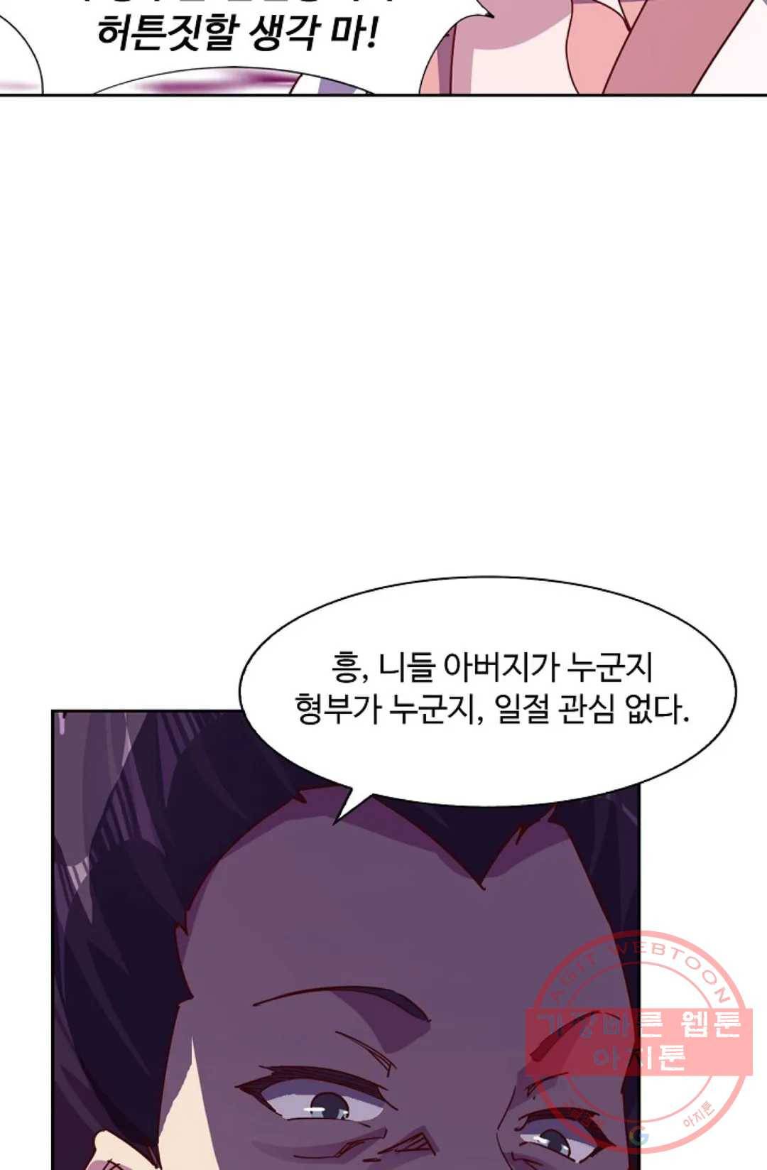 적소신검 92화 15