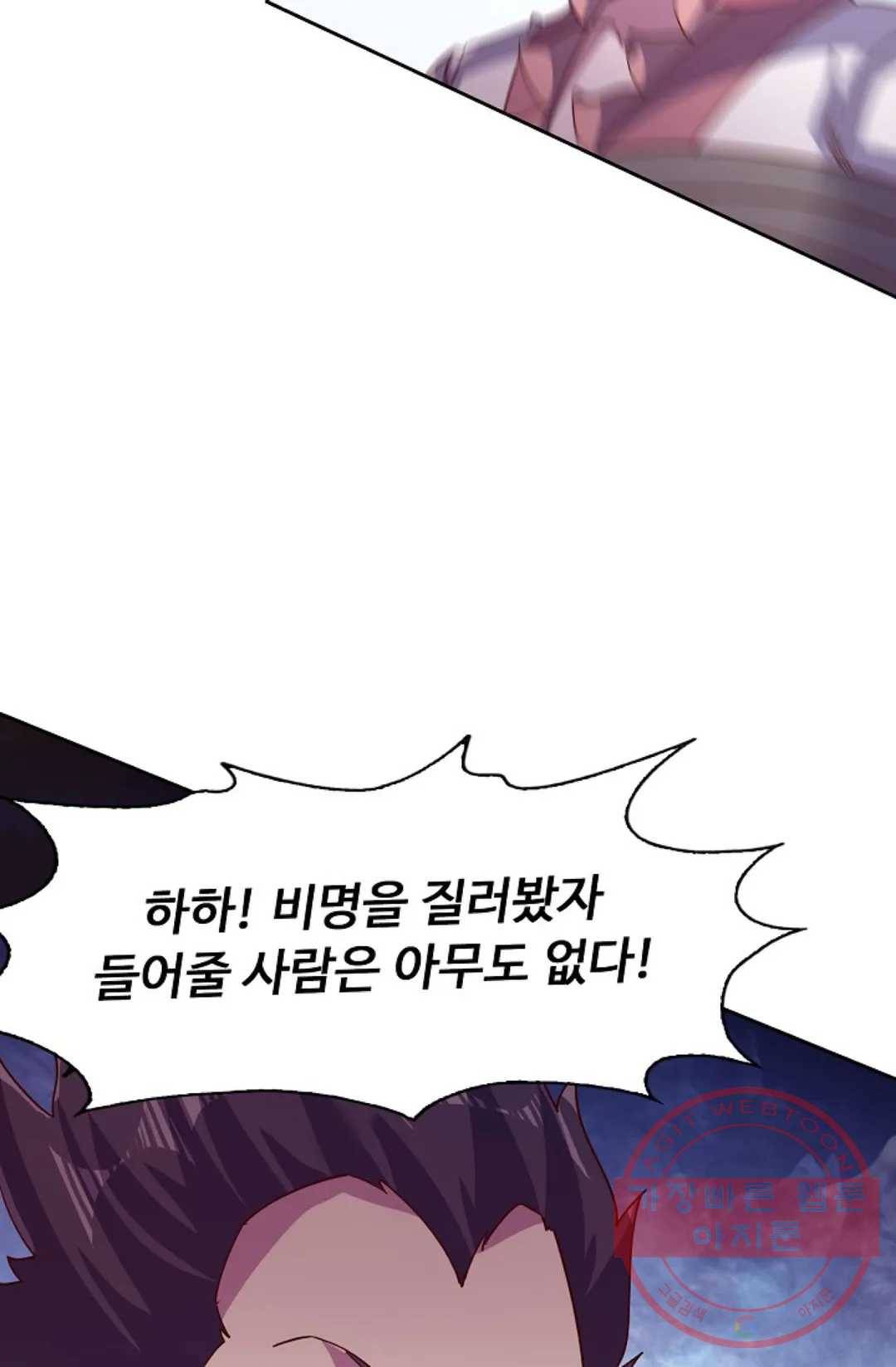 적소신검 92화 18