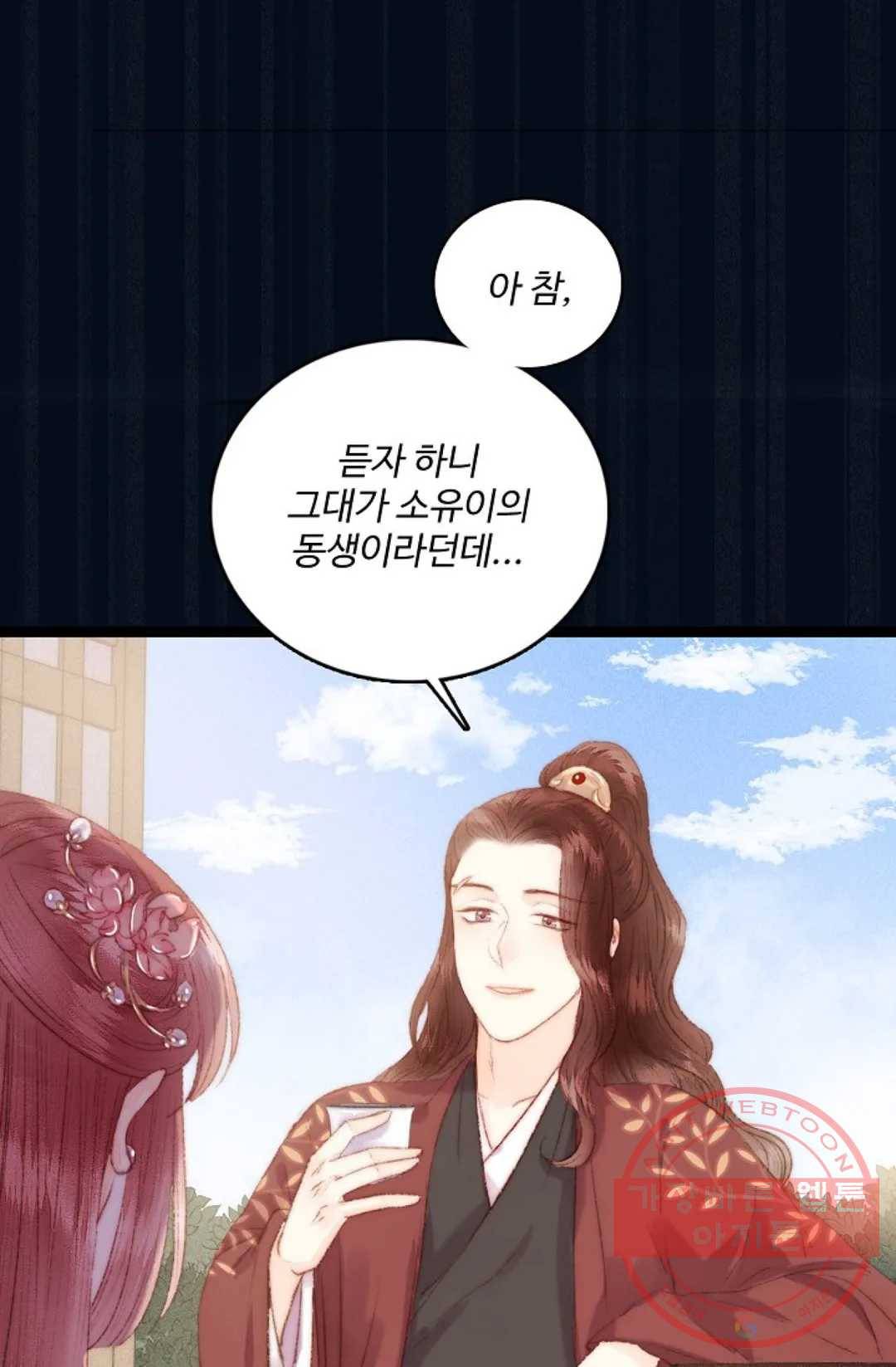 환생하여 의녀가 되다 95화 5