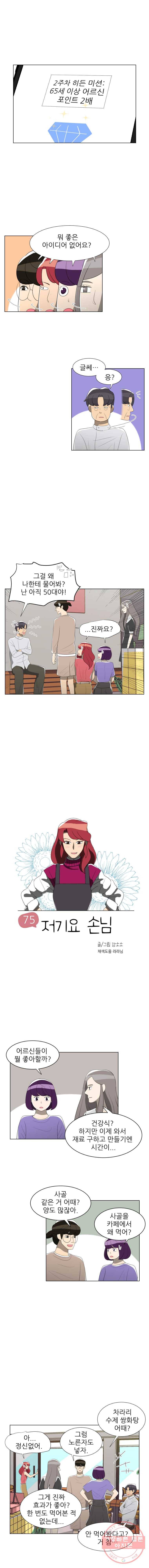 저기요 손님 75화 1