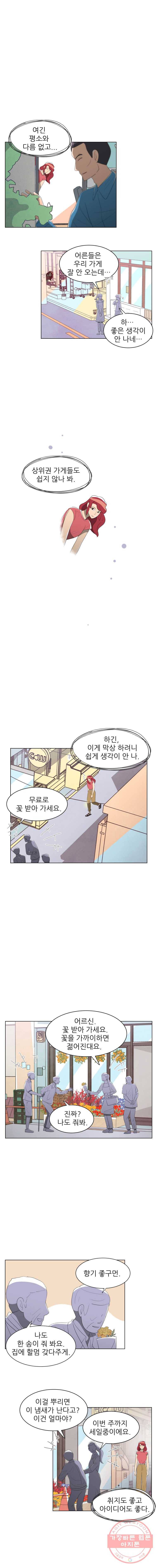 저기요 손님 75화 2