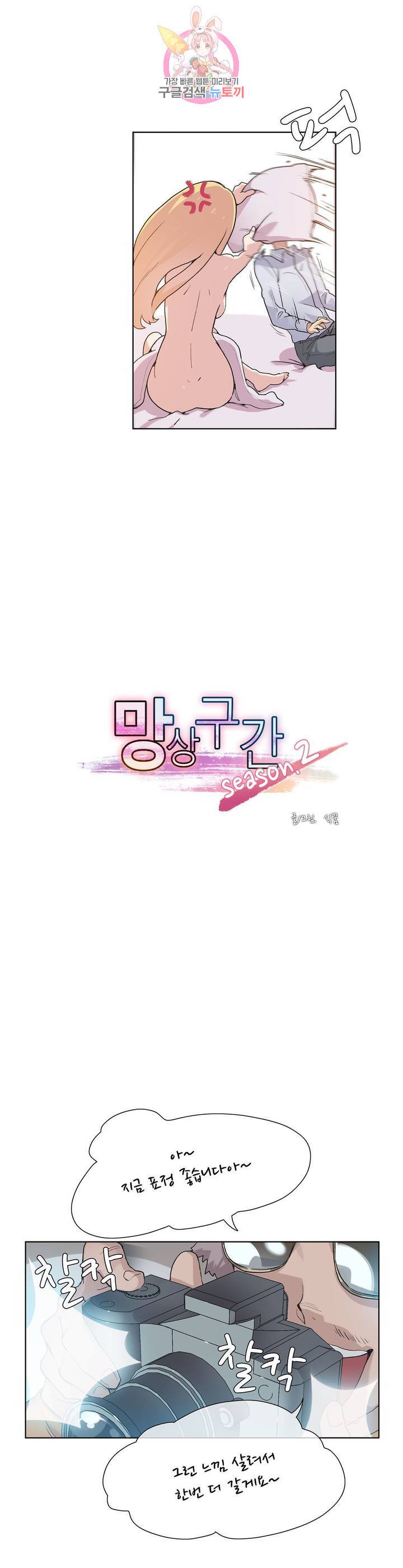 망상구간 18화 5
