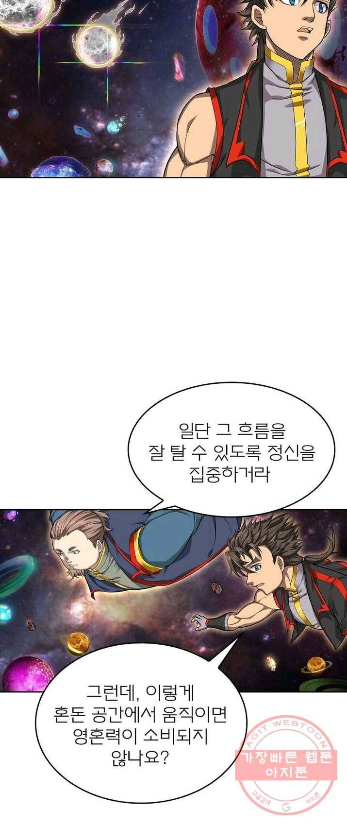 현계지문 117화 6