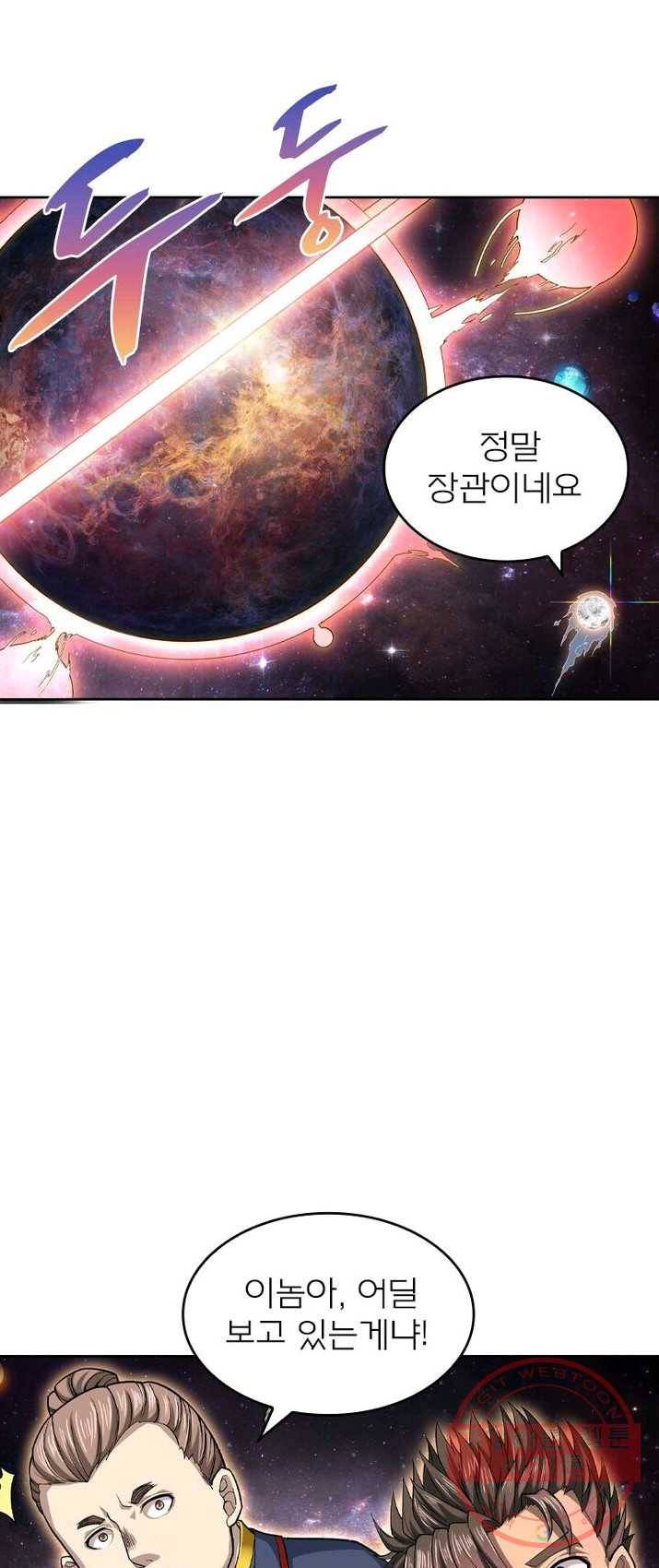 현계지문 117화 10