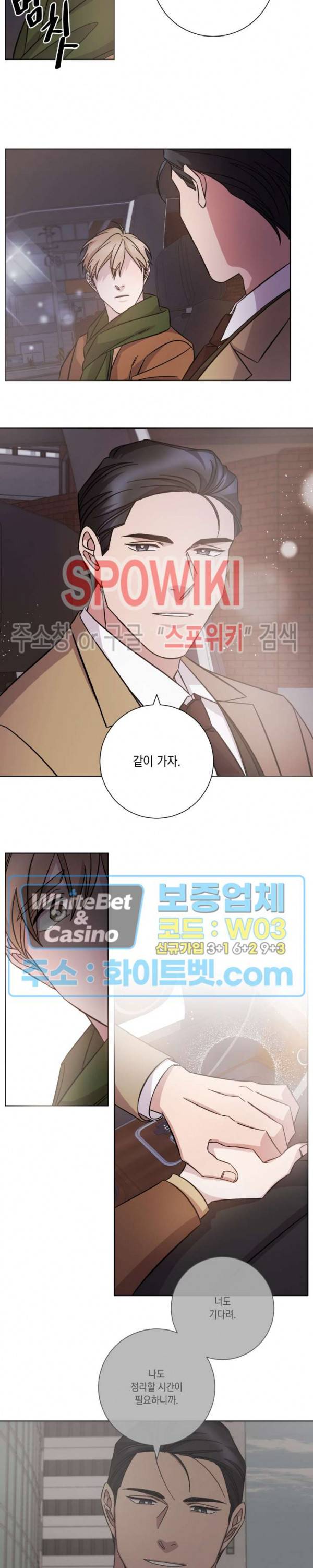 헤어짐의 방법 47화 2