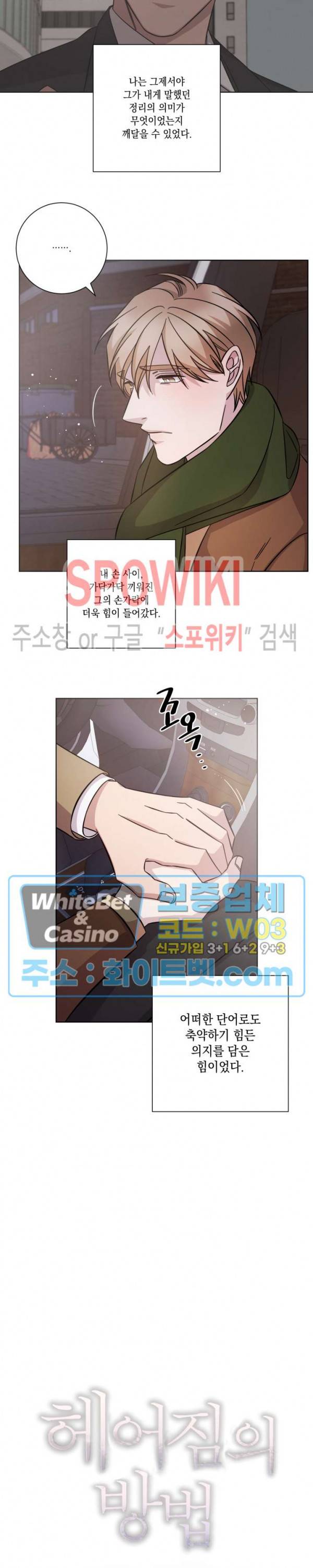 헤어짐의 방법 47화 3