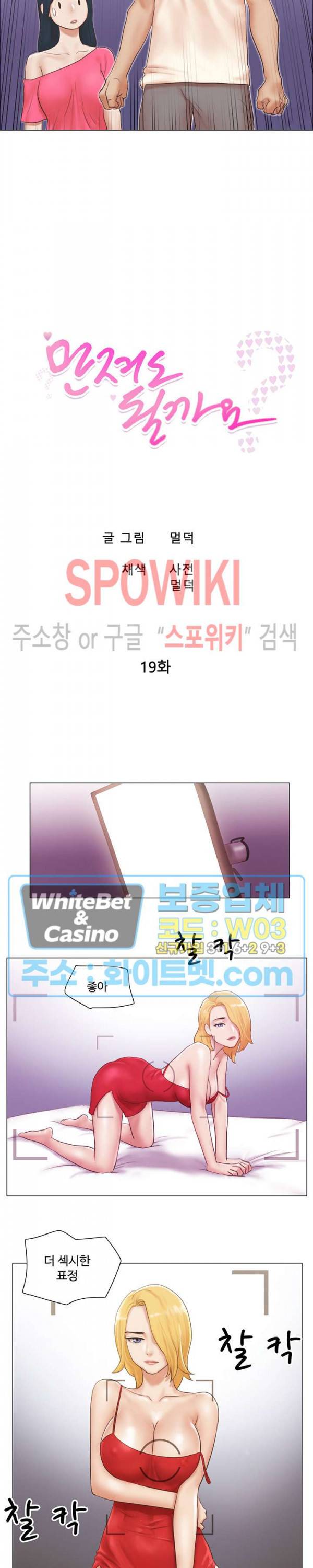 만져도 될까요? 19화 3