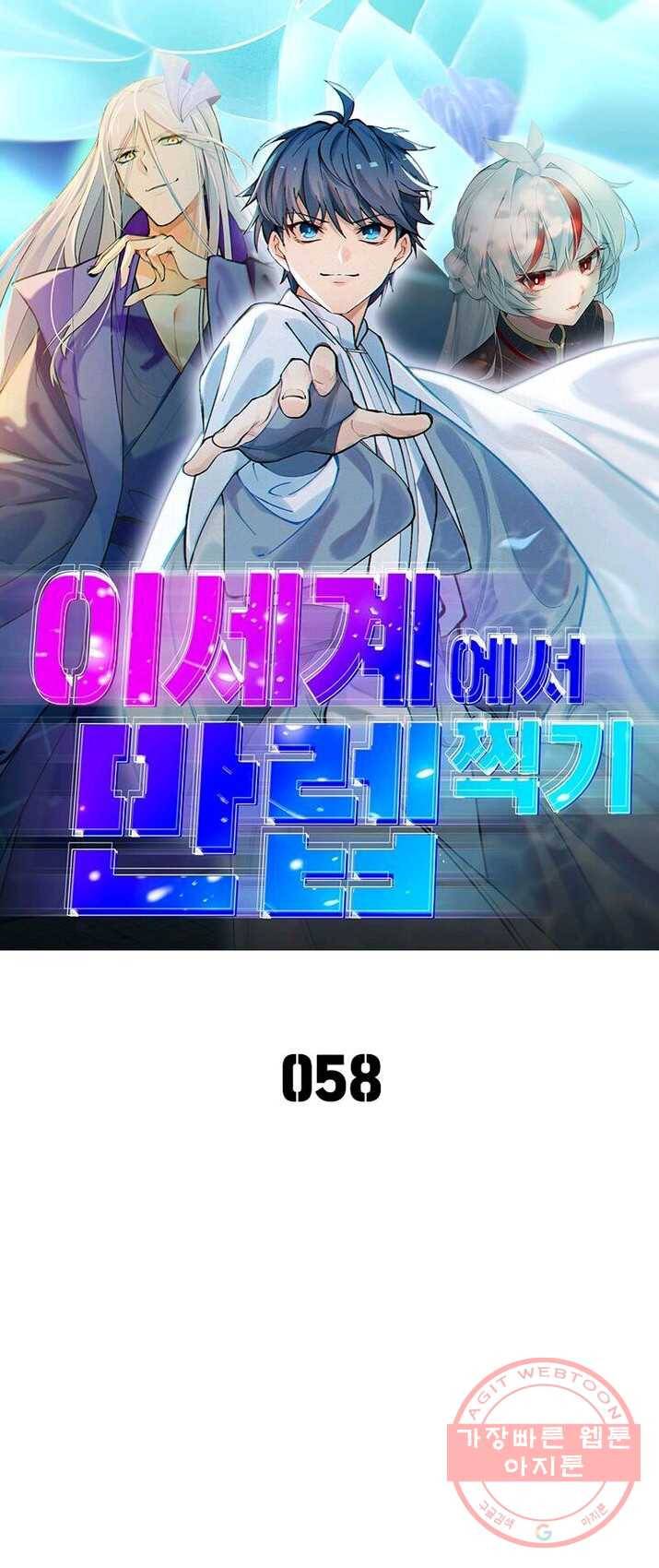 이세계에서 만렙 찍기 58화 1