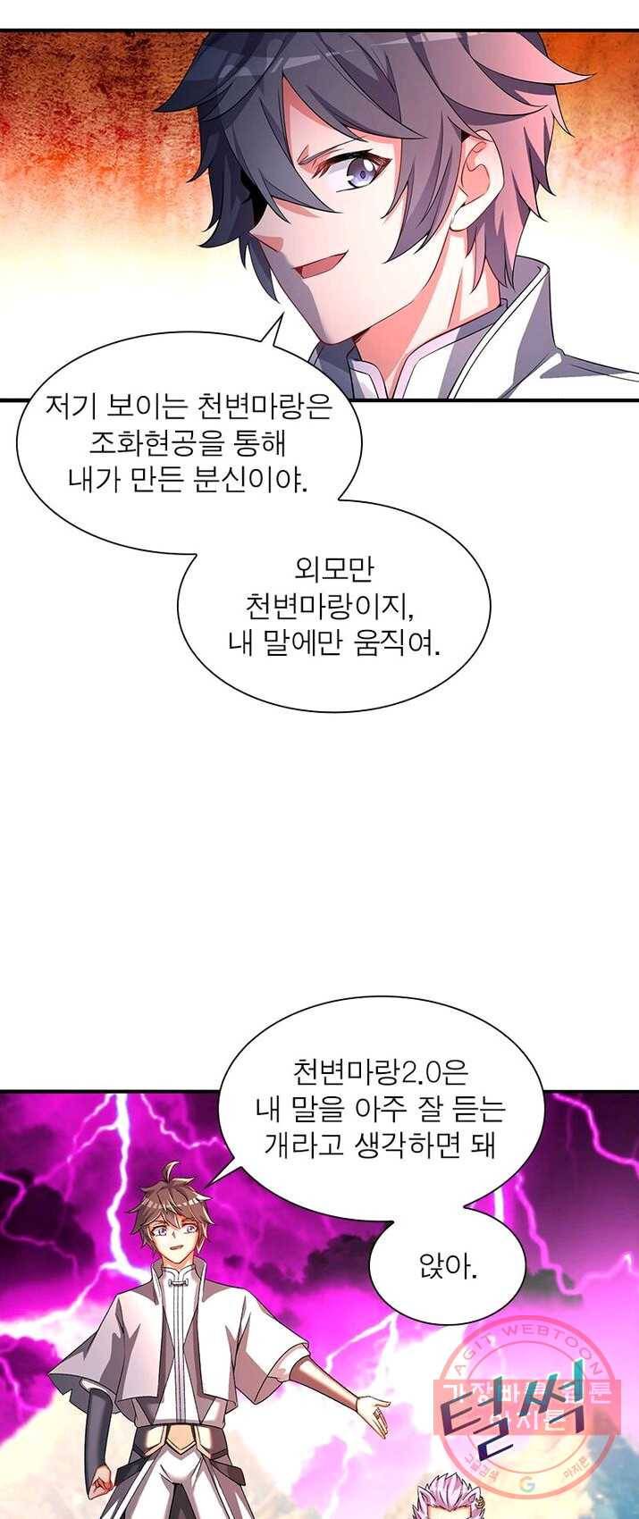 이세계에서 만렙 찍기 58화 5