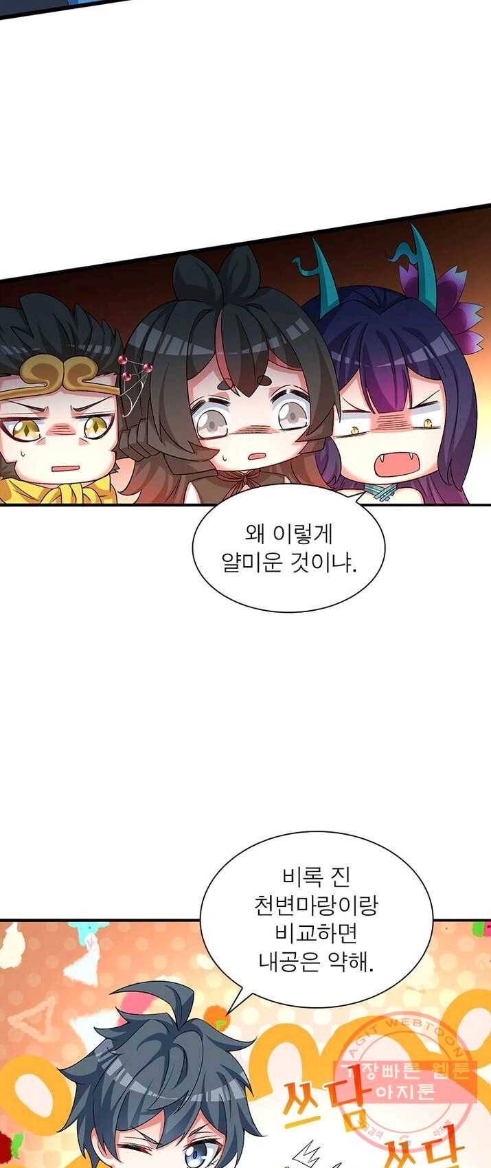 이세계에서 만렙 찍기 58화 7