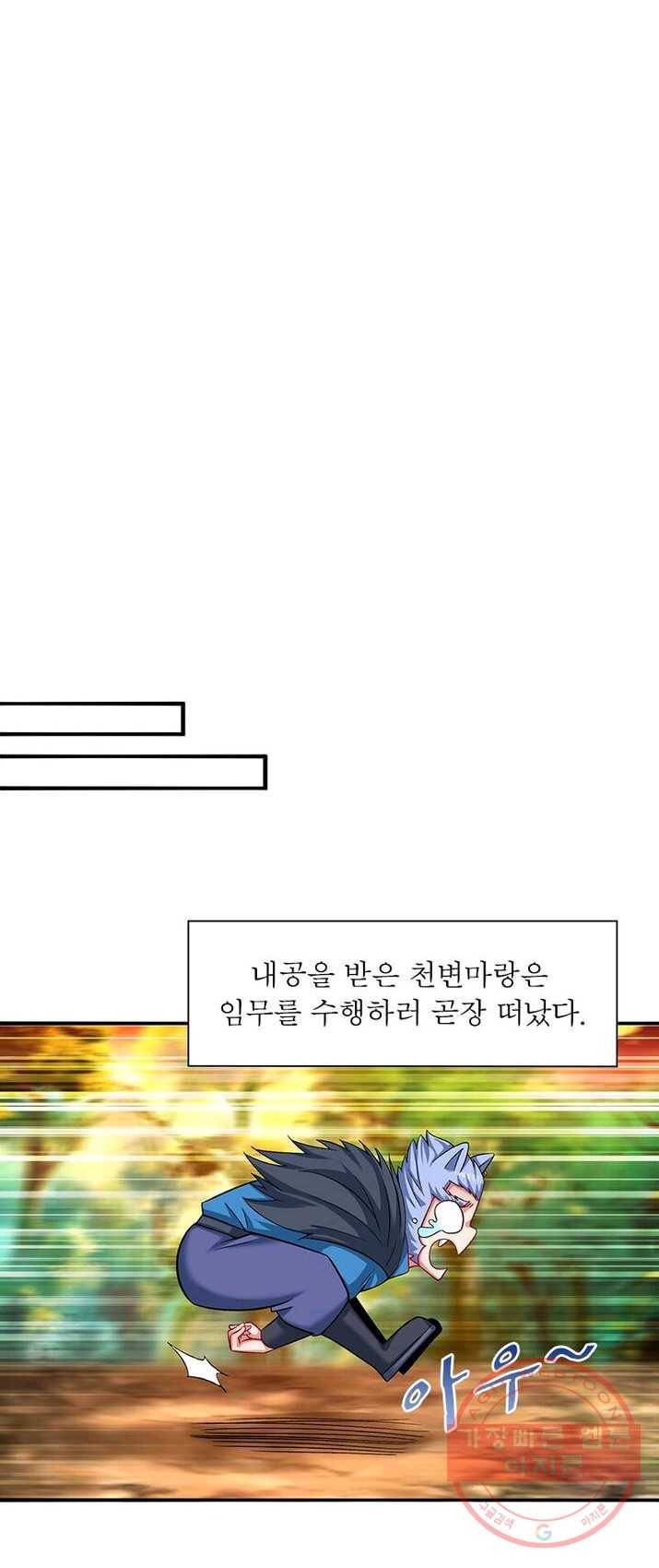 이세계에서 만렙 찍기 58화 10