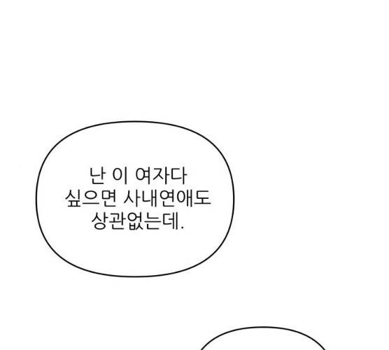 불편한 관계 12화 1