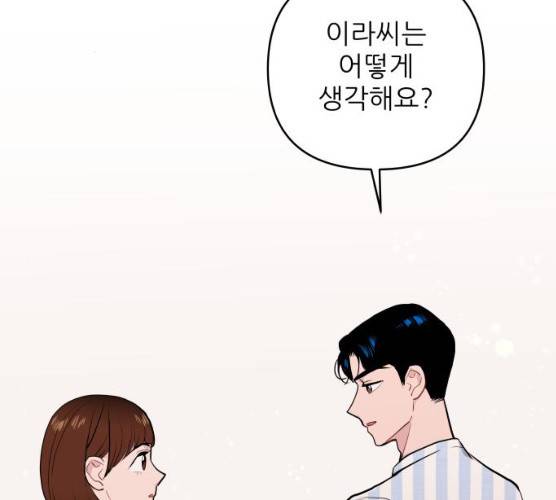 불편한 관계 12화 2