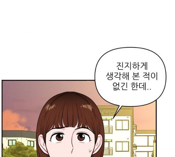 불편한 관계 12화 9