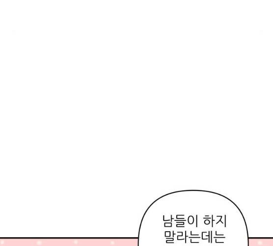 불편한 관계 12화 11