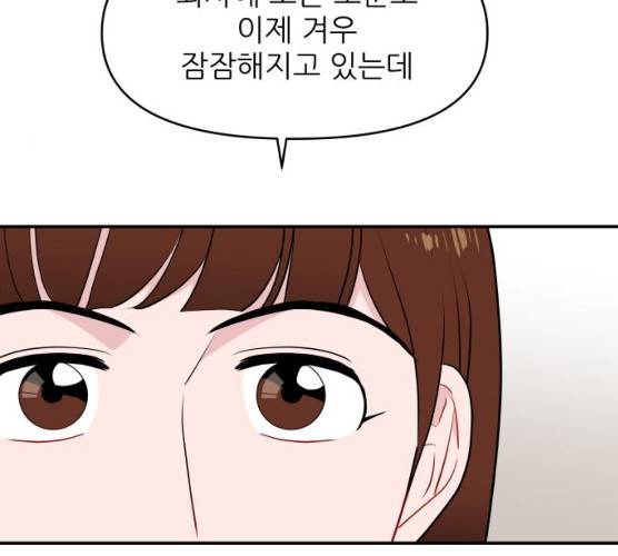 불편한 관계 12화 14