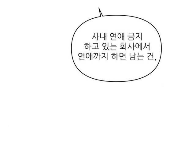 불편한 관계 12화 15