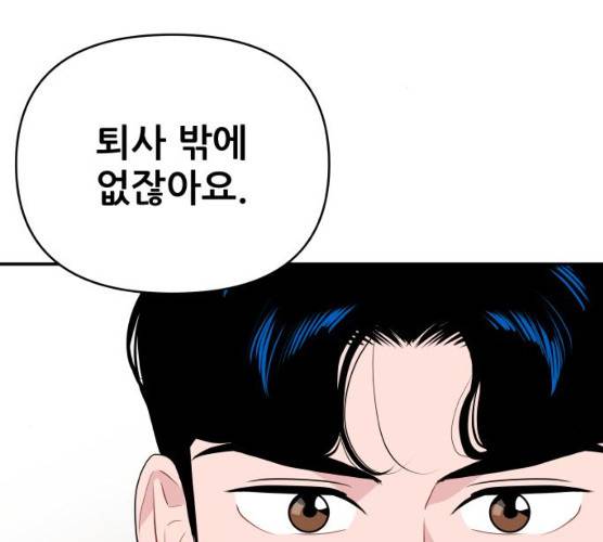 불편한 관계 12화 16