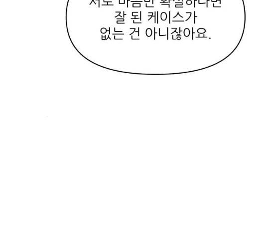 불편한 관계 12화 21