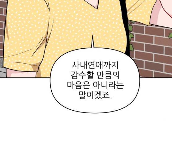 불편한 관계 12화 26