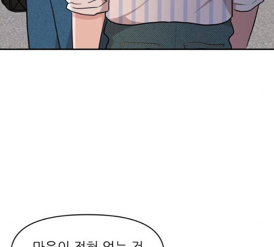 불편한 관계 12화 29