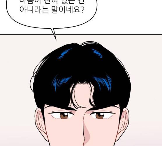 불편한 관계 12화 30