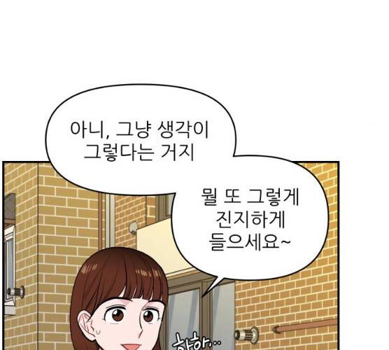 불편한 관계 12화 35