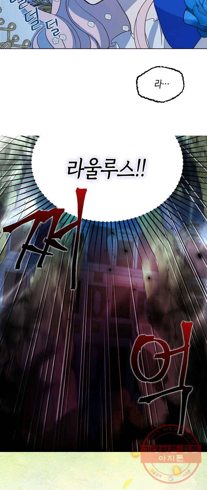 악당의 아빠를 꼬셔라 71화 2