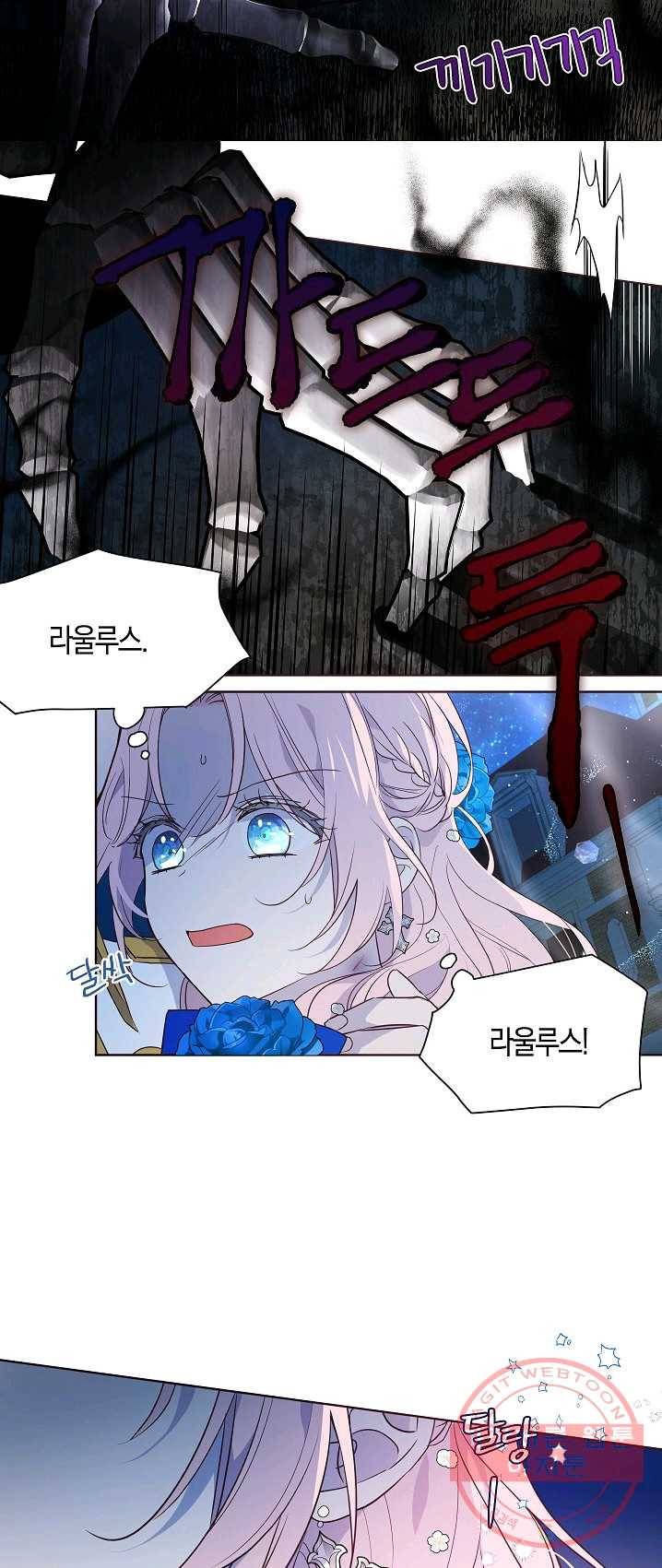 악당의 아빠를 꼬셔라 71화 8