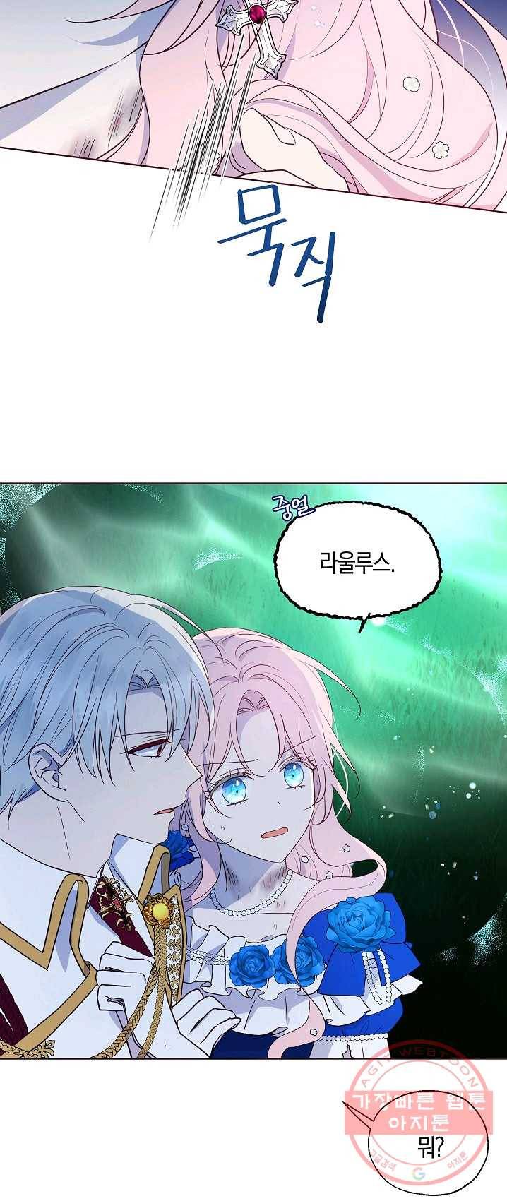 악당의 아빠를 꼬셔라 71화 9