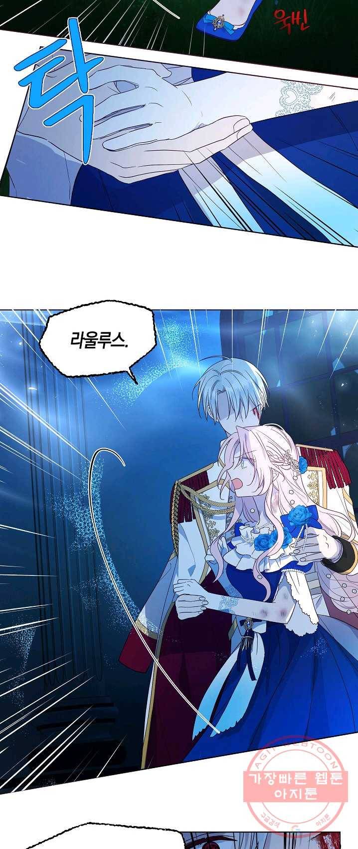 악당의 아빠를 꼬셔라 71화 11