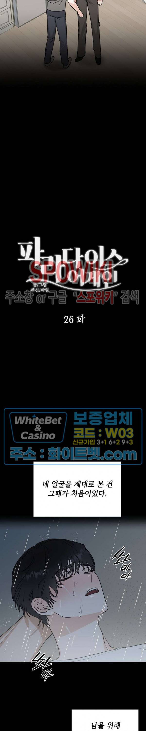 파라다이스 어게인(Paradise Again) 26화 2